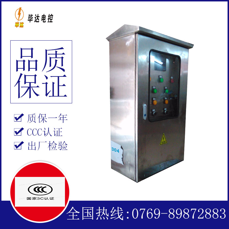潞城不锈钢配电箱