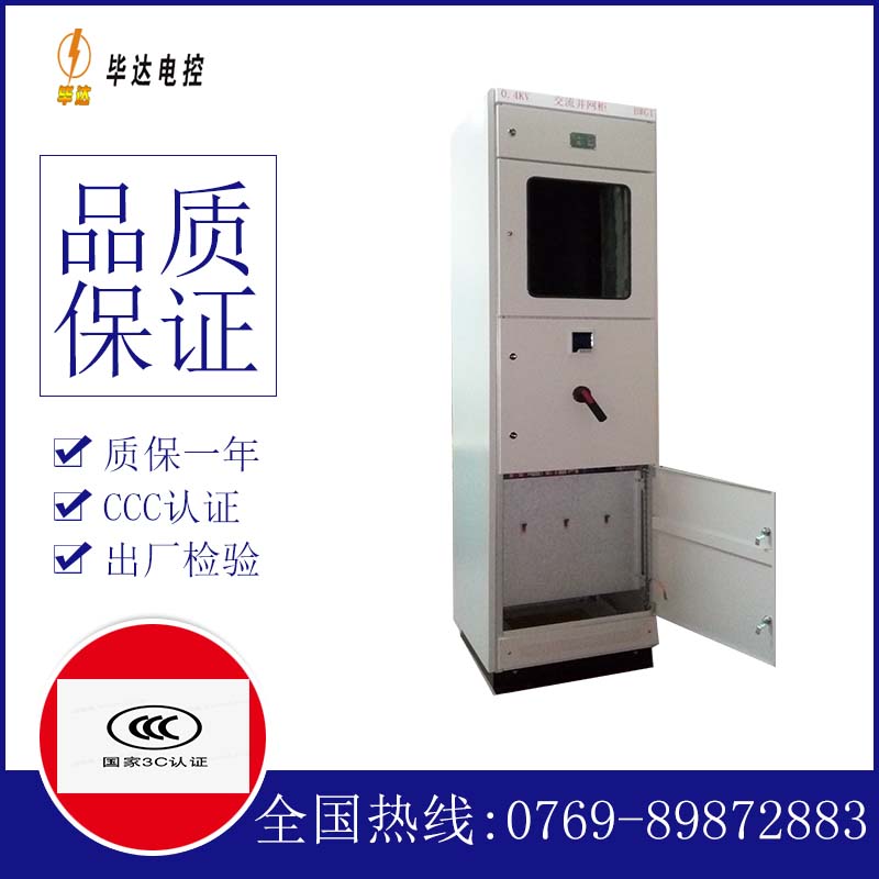 潞城光伏并网柜